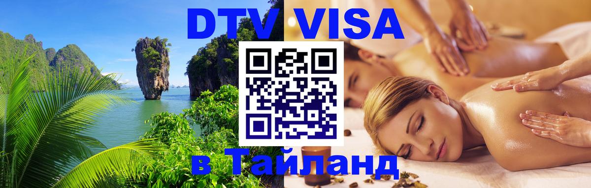 VISA в Тайланд для удалёнщиков Брюссель 